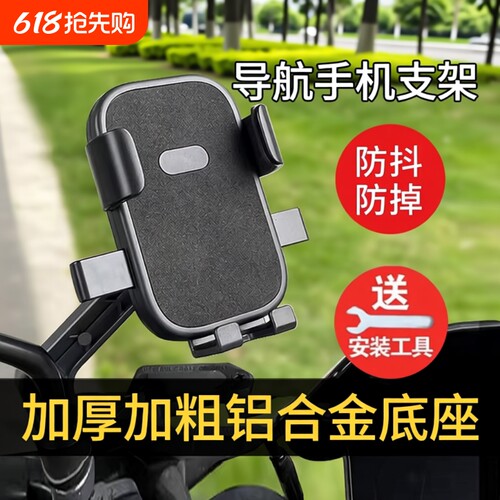 电动车手机架电瓶摩托车自行车外卖骑手车载防震手机导航支架防雨