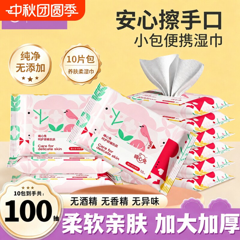 便携婴儿手口湿巾10抽										