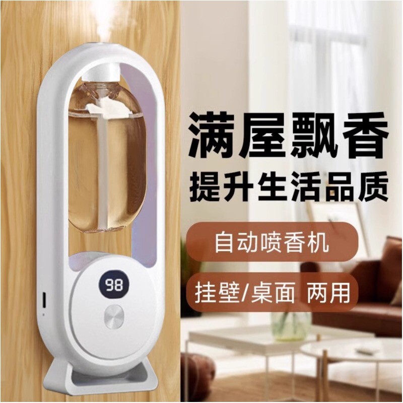 香薰机自动喷香机家用香氛机扩香精油专用卫生间厕所除臭神器持久