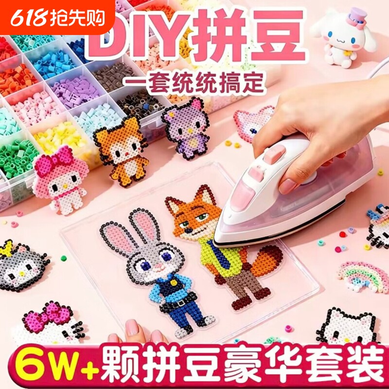 MARD同款拼豆豆学生手工DIY材料包全套3D立体拼豆融合豆益智