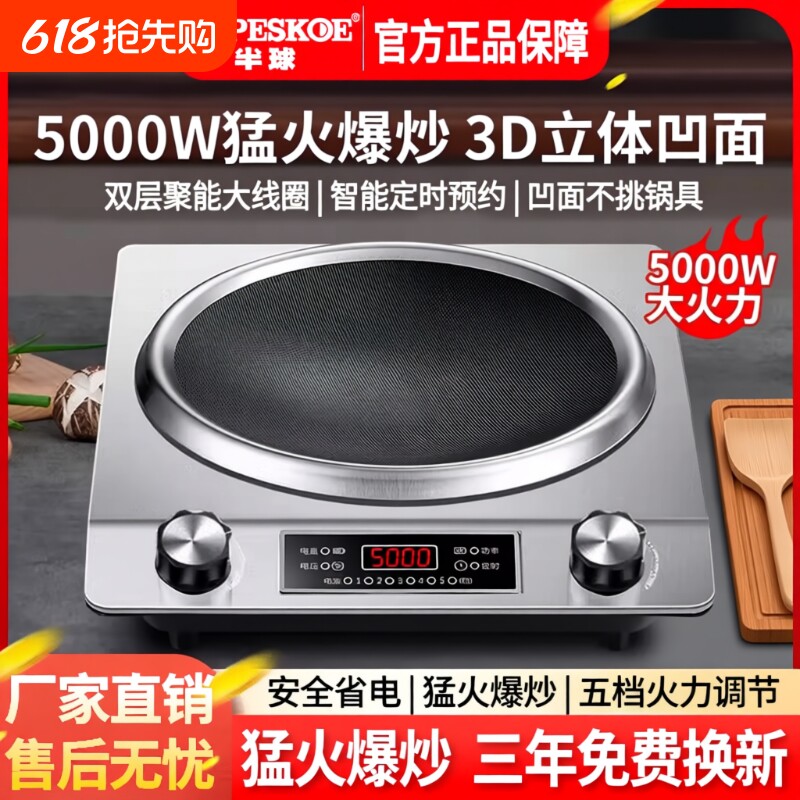 正品半球5000W电磁炉家用凹面大功率猛火多功能新款炒菜锅一体炉