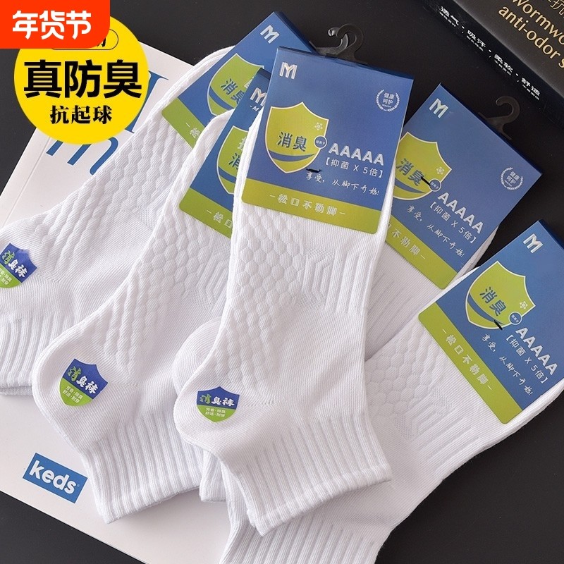 袜子男款短袜秋天诸暨运动中筒袜男生纯色短筒袜艾草香薰防臭抗菌,女士内衣/男士内衣/家居服,短袜,淘宝优惠券,粉丝福利购,淘宝优惠卷