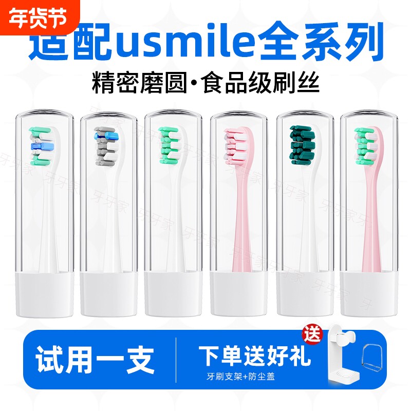牙牙家适配于usmile电动牙刷头Y1/U1/U2成人通用替换洁