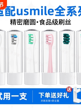 牙牙家适配于usmile电动牙刷头Y1/U1/U2成人通用替换洁白呵护软毛