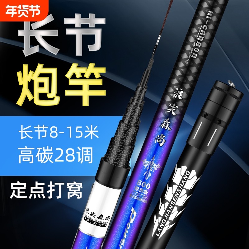 浪尖森尚鱼竿炮竿超轻超硬28调手竿台钓竿打窝竿草洞钓传统钓鱼竿,户外/登山/野营/旅行用品,台钓竿,淘宝优惠券,粉丝福利购,淘宝优惠卷