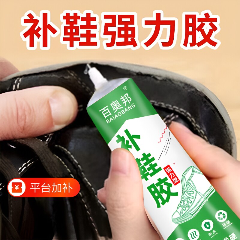 粘鞋软胶皮鞋修鞋底补鞋胶沾鞋树脂防水鞋胶强力水专用胶万能粘接强力粘强力型软性