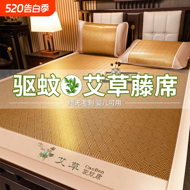 天然艾草加厚藤席席子可折叠冰丝凉席竹席学生宿舍单人手工编织