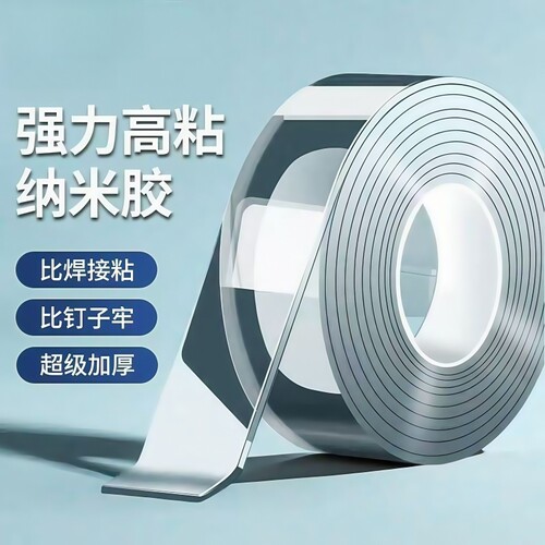 纳米双面胶加厚高粘度超强魔力双面贴车粘胶挂钩贴春联胶贴固定墙面