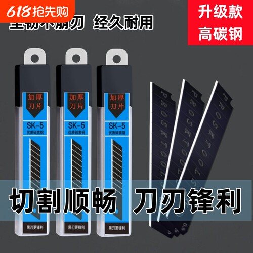 黑刃刀片加厚型美工刀全黑刀片大号18mm工业用刀片耐用特厚美工刀锋利刀片切割大号刀片高碳钢裁纸刀快递刀