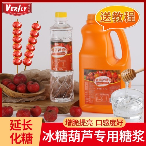 味润蕾麦芽糖浆糖葫芦专用糖浆不化糖商用冰糖葫芦熬糖专用麦芽糖