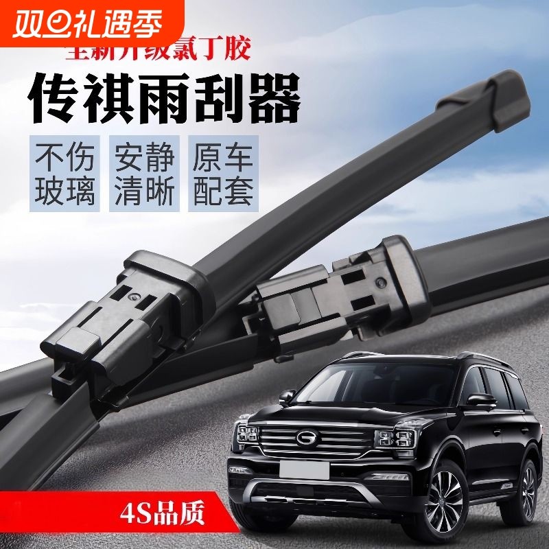 适用广汽传祺GS4雨刮器GS8原装M6影豹GS5传奇GS3汽车无
