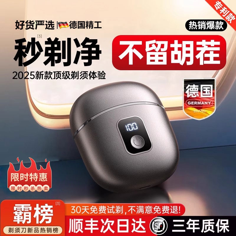 德国剃须刀电动男士2025新款不留黑点剃全身水洗刮胡子送礼物实用