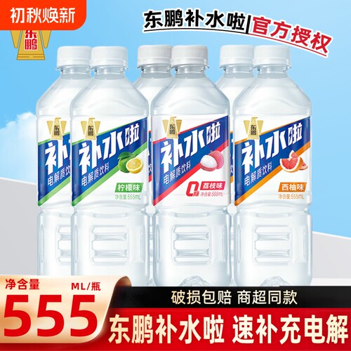 东鹏补水啦电解质水555ml柠檬荔枝西柚味运动健身电解质饮料