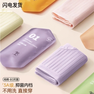 一次性内裤旅游出差灭菌日抛免洗个性无痕孕期坐月子月经期独立装