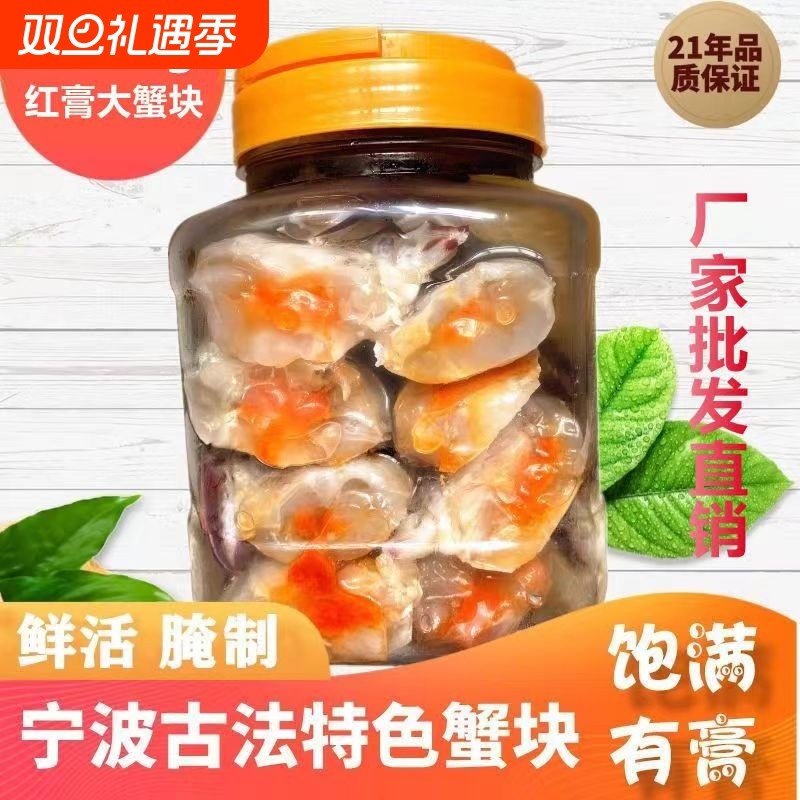 宁波醉蟹块梭子蟹块腌螃蟹鲜活红膏蟹舟山海鲜特产呛蟹腌制传统