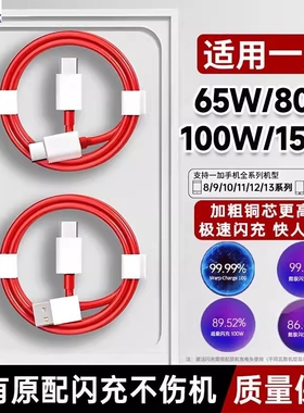 凯粤达适用于一加数据线套装一加13/12/11/10Pro充电线150闪充一加ace3/5/2充电器线w华为真我多手机通用