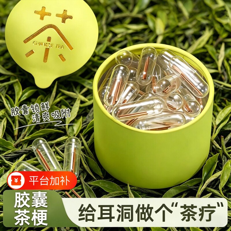 胶囊茶叶梗耳棒养耳洞耳钉睡觉防堵针洗睡免摘隐形自然耳棍耳饰女