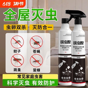 呋虫胺杀虫水乳剂家用苍蝇药灭蝇无味速杀型家庭卫生跳蚤药喷射剂
