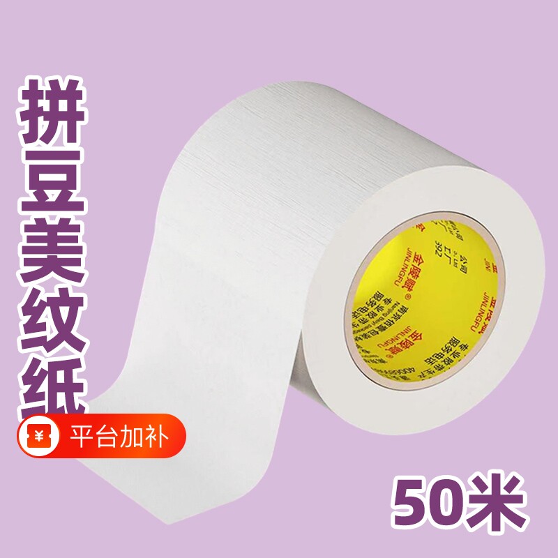 拼豆美纹纸加宽加厚大卷50米拼豆豆大图辅助工具大面积熨烫保护模板防变形位移美纹胶高粘度不留胶拼图专用贴