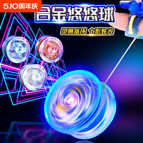 【源头工厂】发光小学生悠悠球