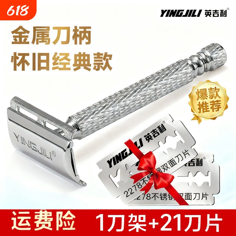英吉利剃须刀老式双面刀片式刀架手动剃刀剃头刀刮脸刀防刮伤