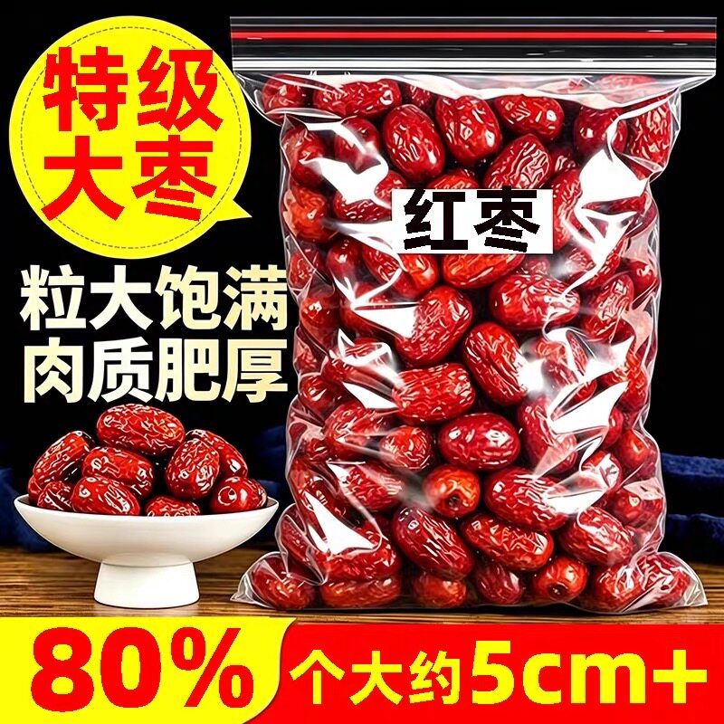 新疆特产一级骏枣精选大红枣干货自然晾晒无添加免洗即食煲汤泡茶