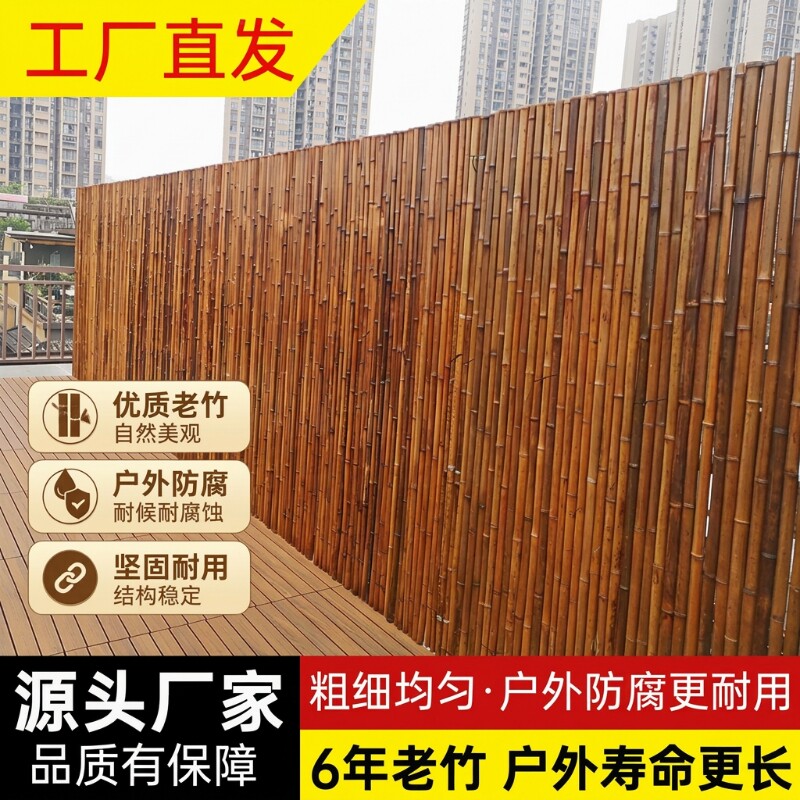户外竹篱笆花园竹子围栏碳化竹防腐竹栅栏隔断阳台庭院护栏院子
