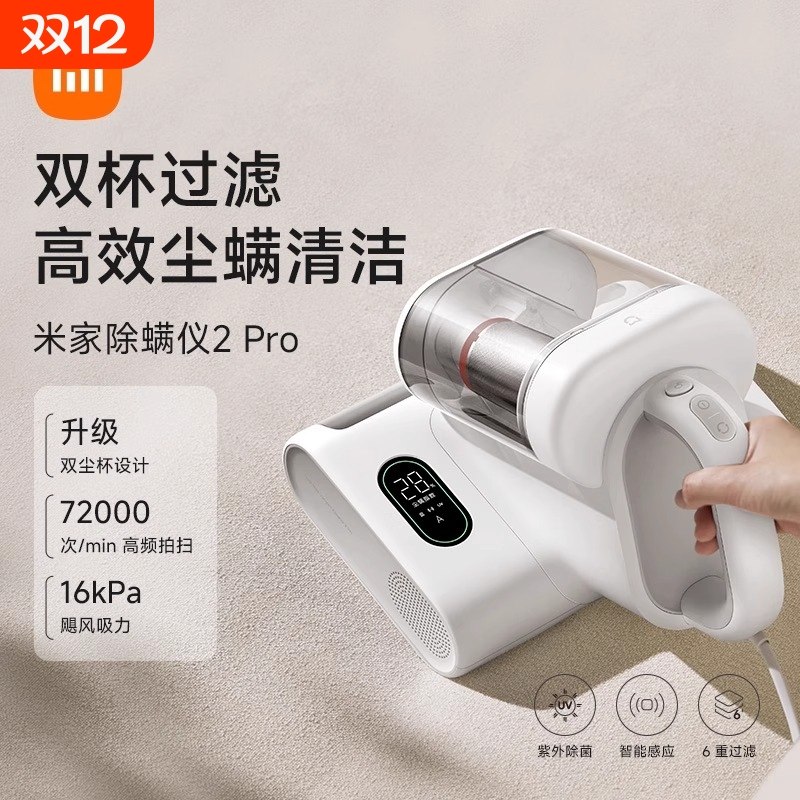 米家除螨仪2Pro家用床上吸尘器紫外线杀菌除螨虫神器手持有线床垫