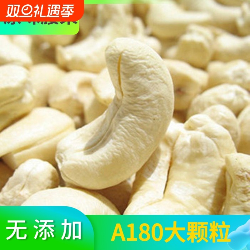 生腰果仁A180大颗粒新疆直发2025新货1000g原味烘焙孕妇