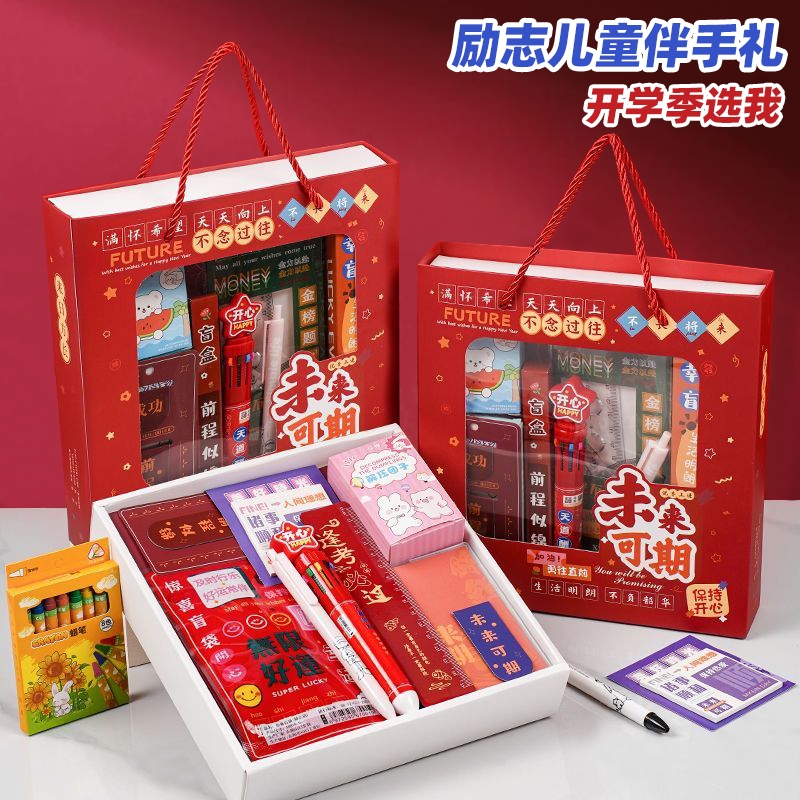 小学生开学季文具礼物儿童伴手礼盒奖励礼品盲盒励志实用未来毕业