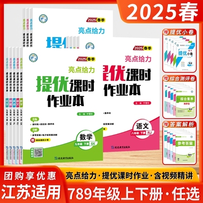 25版秋亮点给力提优课时作业本