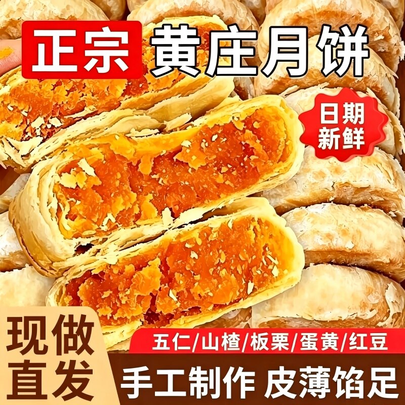 黄庄月饼手工酥饼咸蛋黄五仁板栗山楂中秋糕点传统酥皮红豆食品