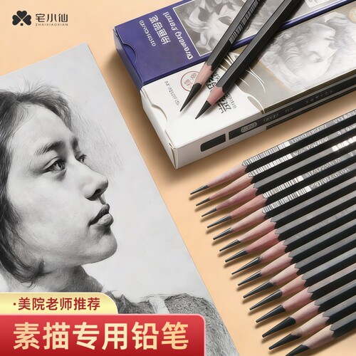 素描铅笔美术生专用绘画碳笔炭笔