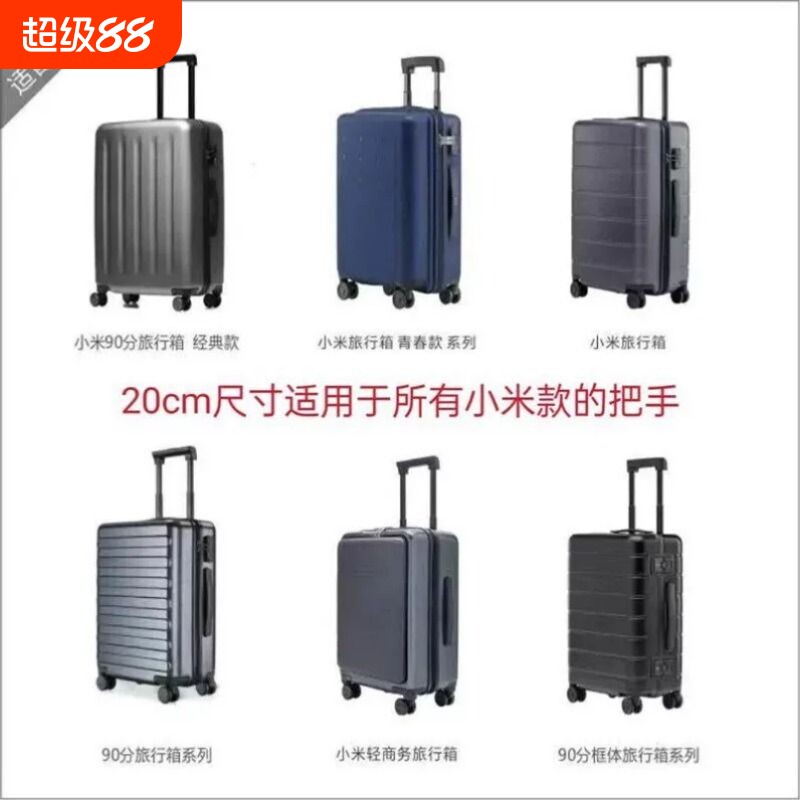 通用维修小米90分行李箱把手配件拉杆旅行李密码皮箱拉手提手拎手图片