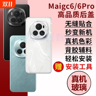 适用于华为荣耀Magic6后盖魔术6手机后壳magic6pro玻璃电池盖外壳后屏替换维修改装 背盖背壳