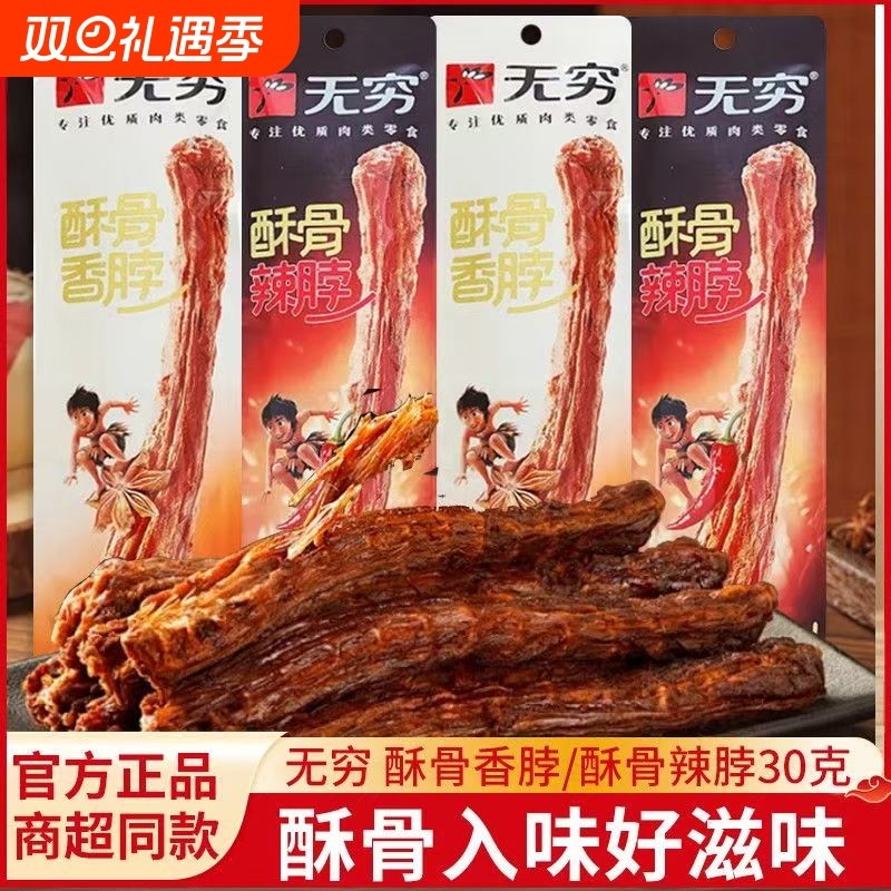 无穷酥骨香脖香辣鸡脖麻辣解馋手撕鸡肉追剧零食下饭小菜风干卤味