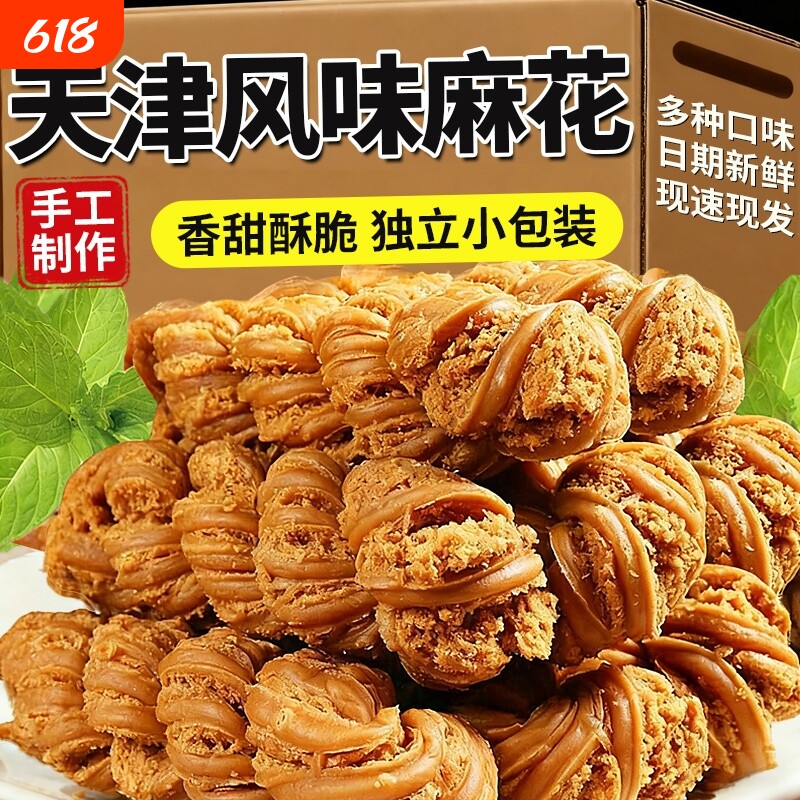 过年正宗天津麻花零食老式手工大麻花单独小包装整箱健康年货节