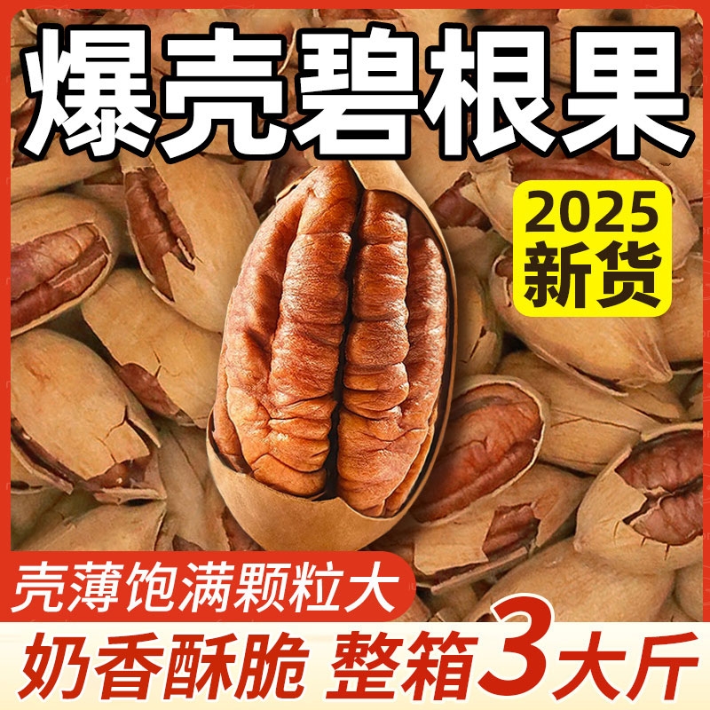 2025新货碧根果坚果原味无添加奶油味干果年货零食批发散称旗舰店
