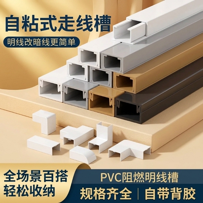 PVC方形白色线槽明装塑料带胶