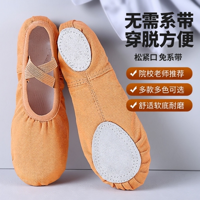 成人形体艺考鞋儿童舞鞋免系鞋带猫爪鞋芭蕾舞练功鞋跳舞软底鞋