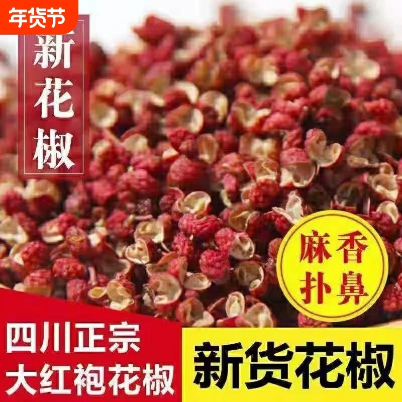 500g四川汉源红花椒粒特级食用无籽批发正宗大红袍花椒调料散装,粮油调味/速食/干货/烘焙,香辛料/干调类,淘宝优惠券,粉丝福利购,淘宝优惠卷