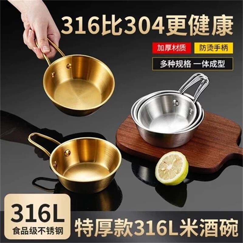 韩式米酒碗316不锈钢碗带把手小吃碗家用专用碗加厚调料碗食品级