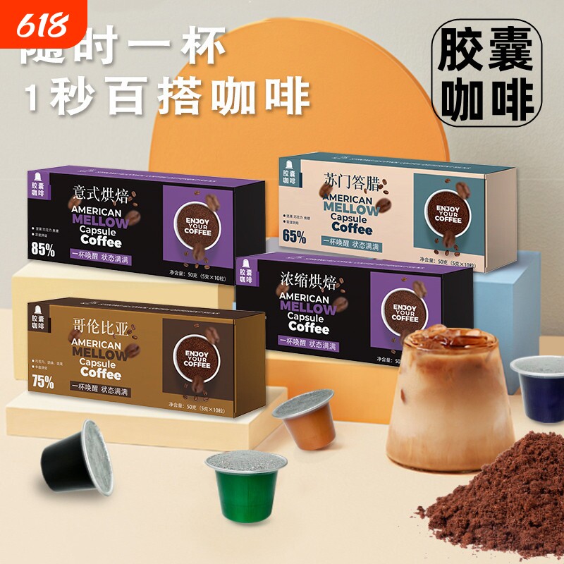 50颗胶囊咖啡浓缩黑咖啡粉适用Nespresso雀巢星巴克小米胶