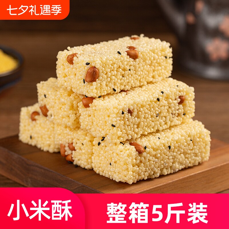 休闲零食小米酥小吃特产米花糖米糕老式糕点花生大米酥健康好吃