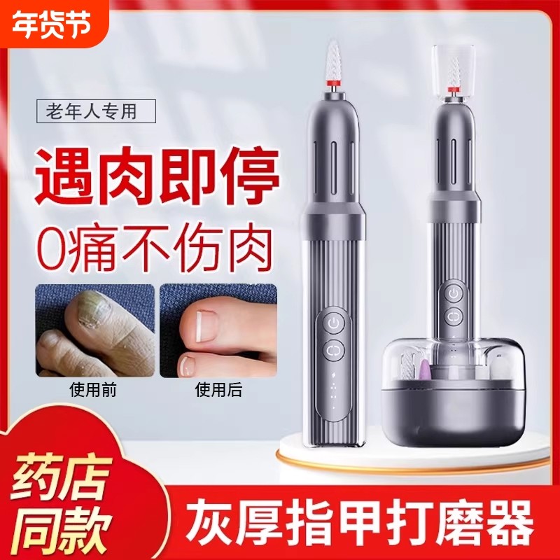 电动指甲刀家用全自动手脚两用老人修灰指甲打磨器厚指专用磨甲锉