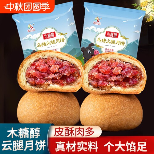 云南传统滇式木糖醇云腿月饼50g低糖宣威火腿老式酥皮散装礼盒装
