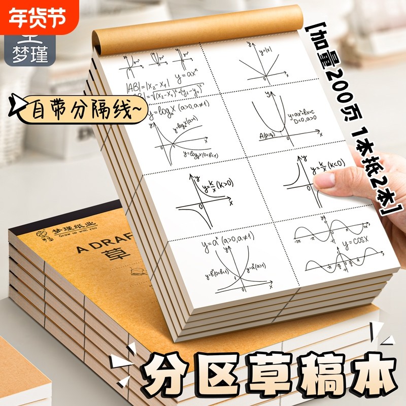 草稿纸草稿本空白大学生高中生考研专用微黄护眼草纸演算纸演草纸稿纸文稿纸学生用加厚白纸批发分区计算分隔,文具电教/文化用品/商务用品,文稿纸/草稿纸,淘宝优惠券,粉丝福利购,淘宝优惠卷