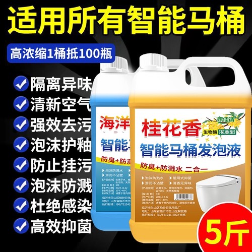 智能马桶防溅清洁剂|千人加购