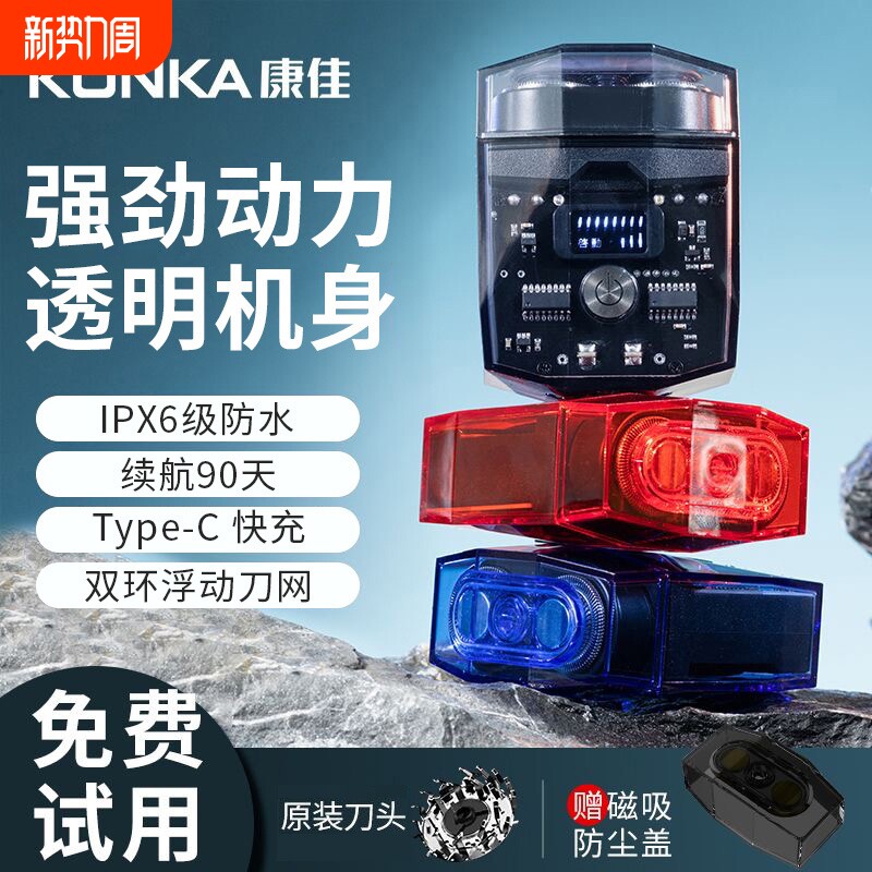 康佳剃须刀双引擎透明机甲双头男士迷你充电刮胡刀便携磁吸科技