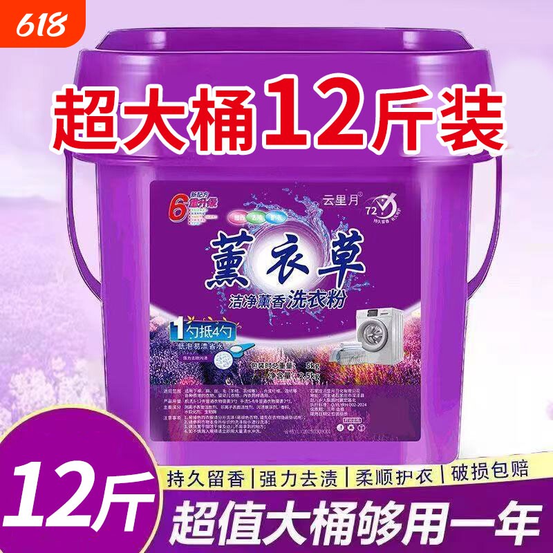 薰衣草天然桶装洗衣粉强力去污去渍持久留香家用速溶无磷护理易漂
